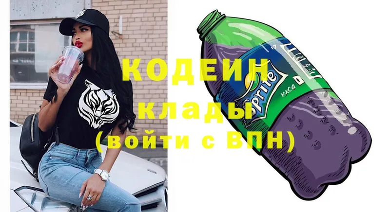 цены наркотик  Белоярский  Codein Purple Drank 